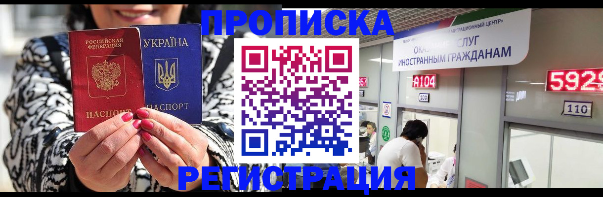 прописка 2025 в Харовске