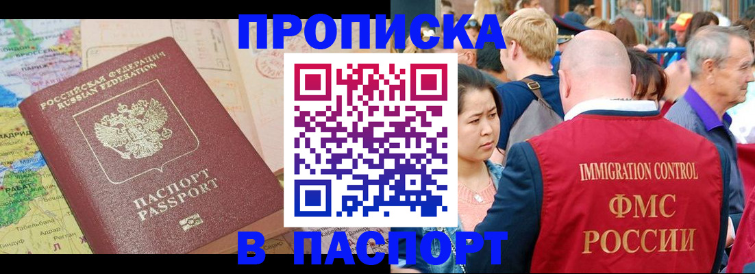 купить прописку в Харовске